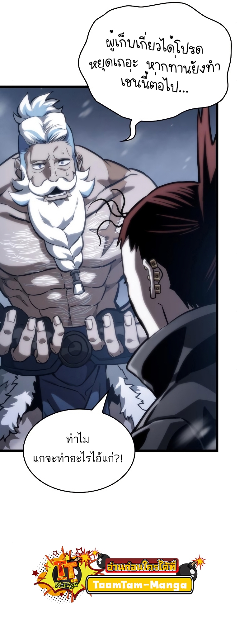 The World After the end โลกหลังการล่มสลาย ตอนที่ 103 page 35