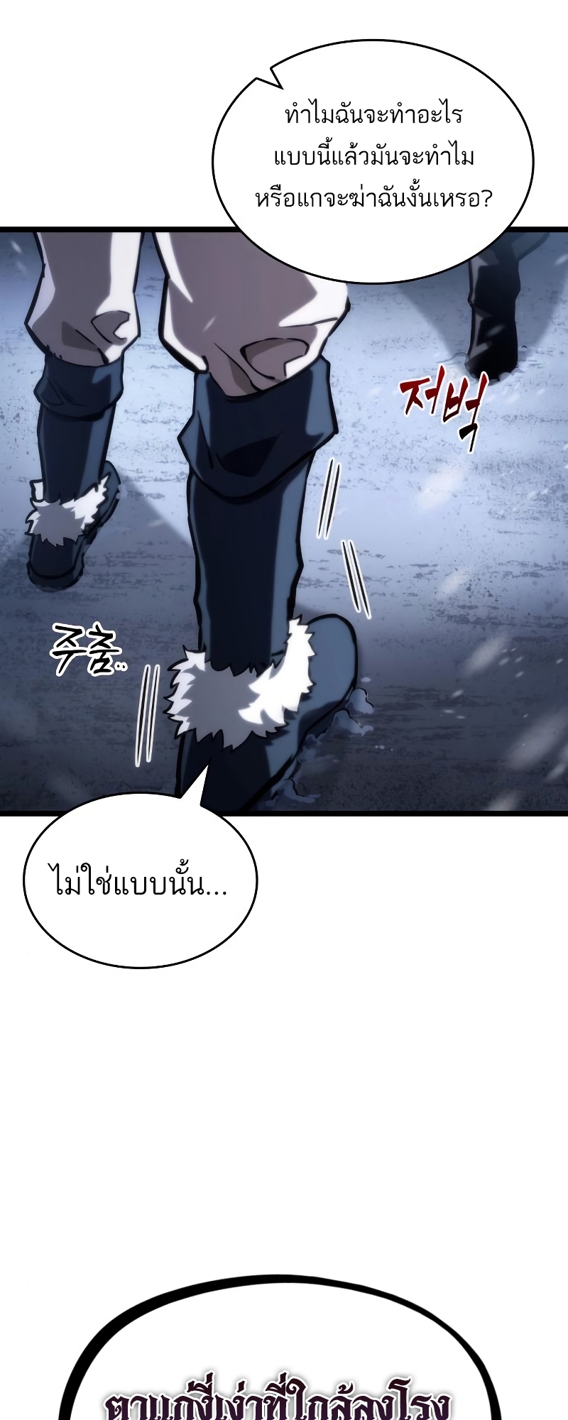 The World After the end โลกหลังการล่มสลาย ตอนที่ 103 page 36