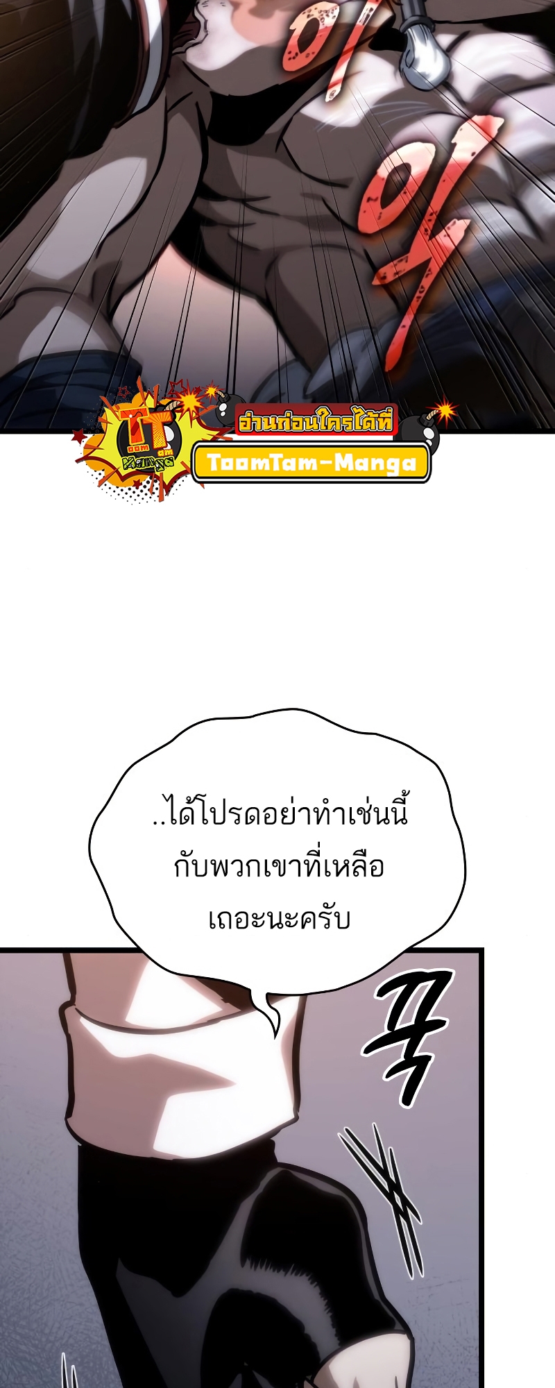 The World After the end โลกหลังการล่มสลาย ตอนที่ 103 page 39