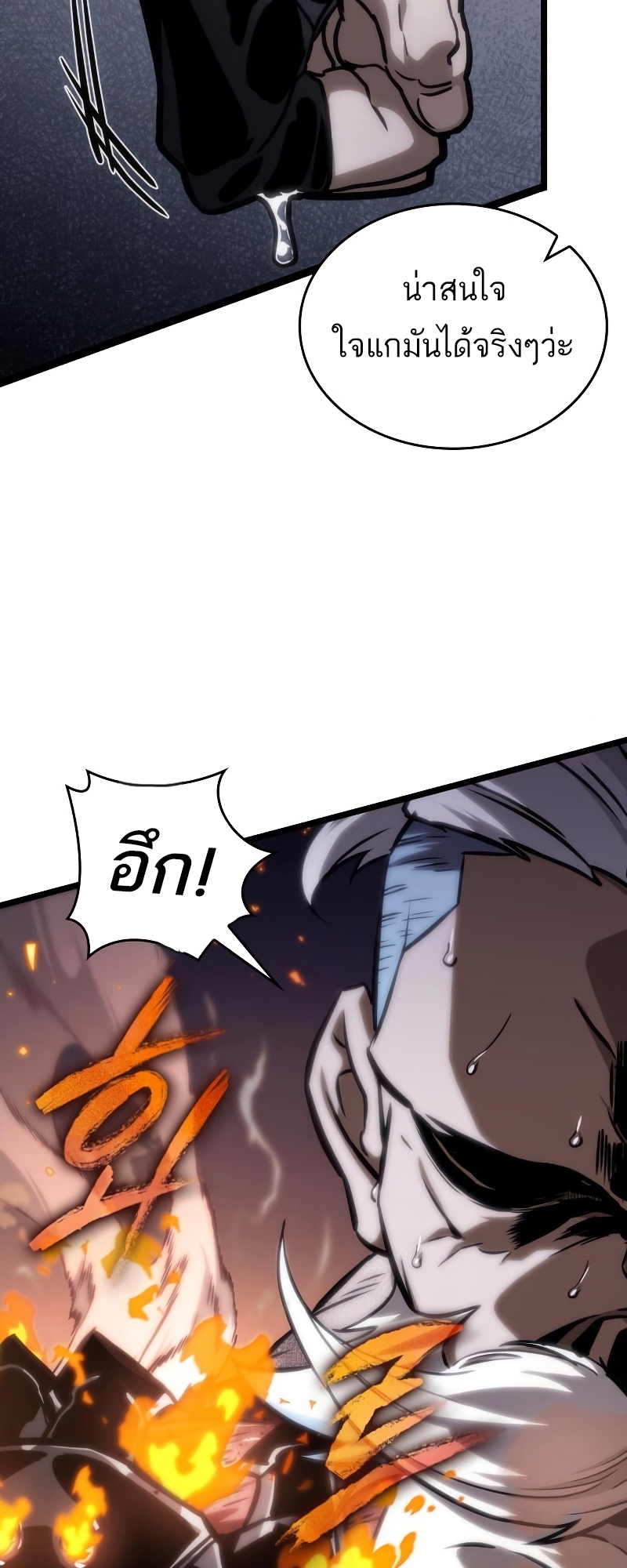 The World After the end โลกหลังการล่มสลาย ตอนที่ 103 page 40