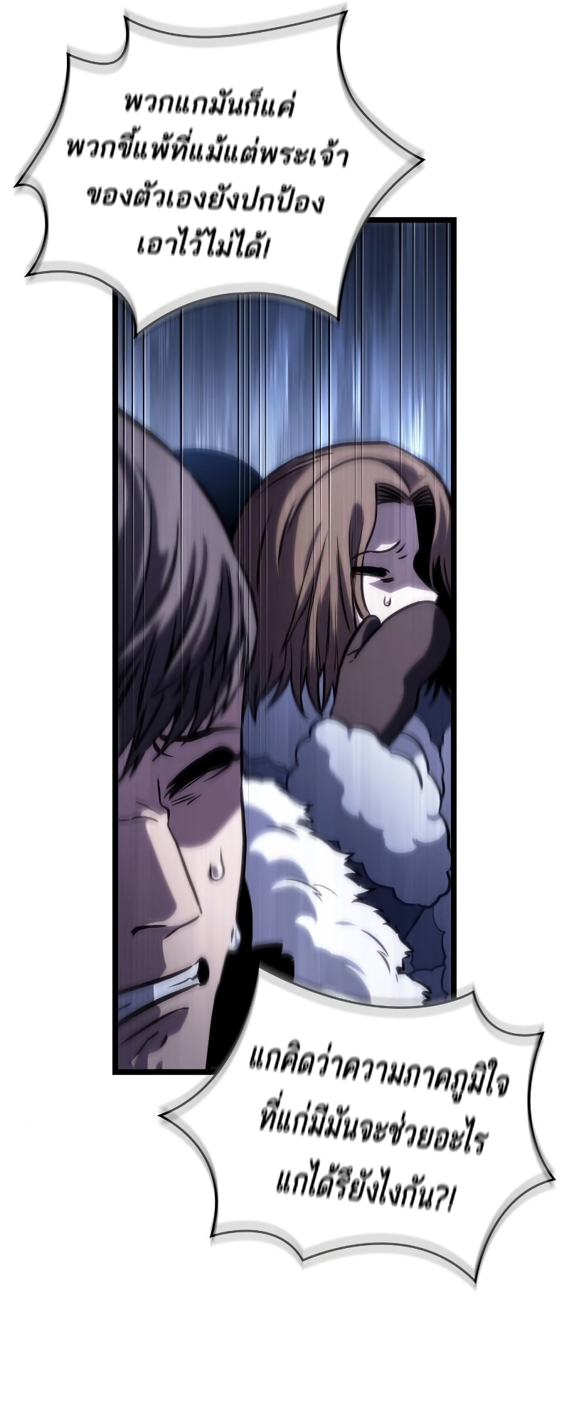 The World After the end โลกหลังการล่มสลาย ตอนที่ 103 page 42