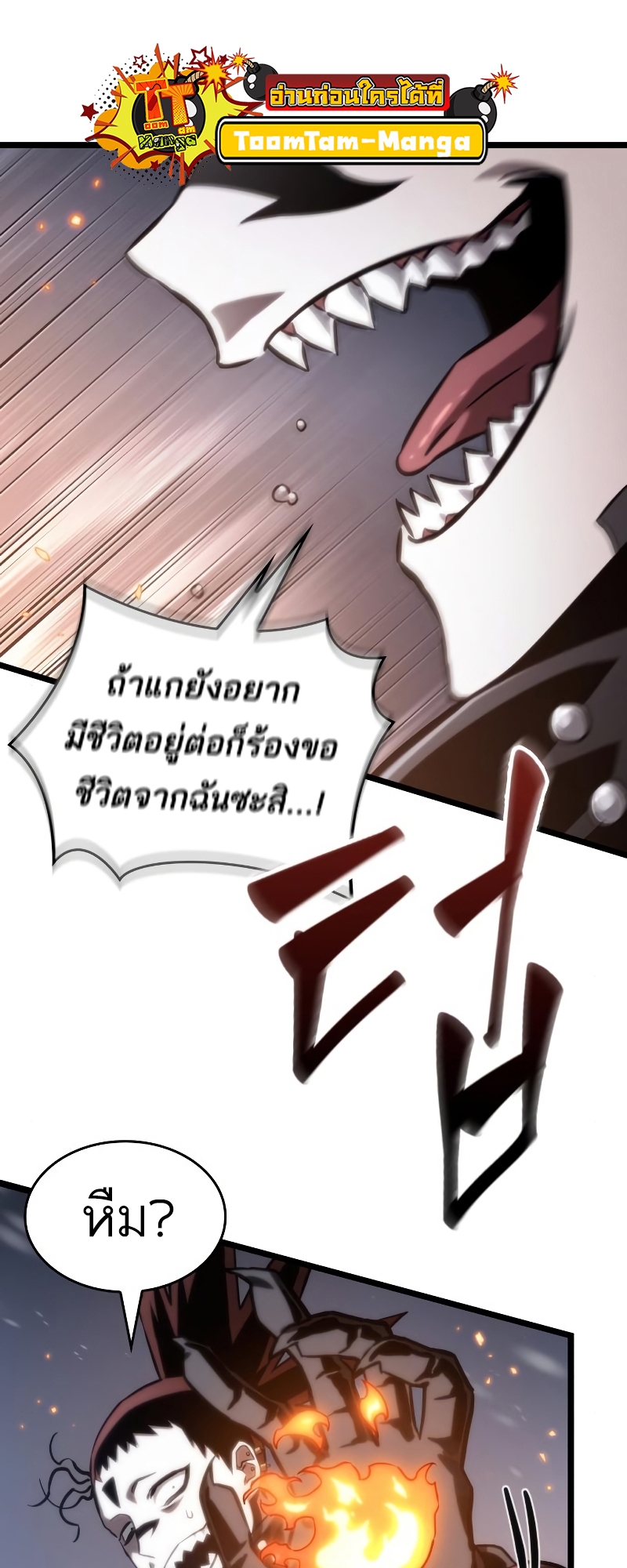 The World After the end โลกหลังการล่มสลาย ตอนที่ 103 page 43