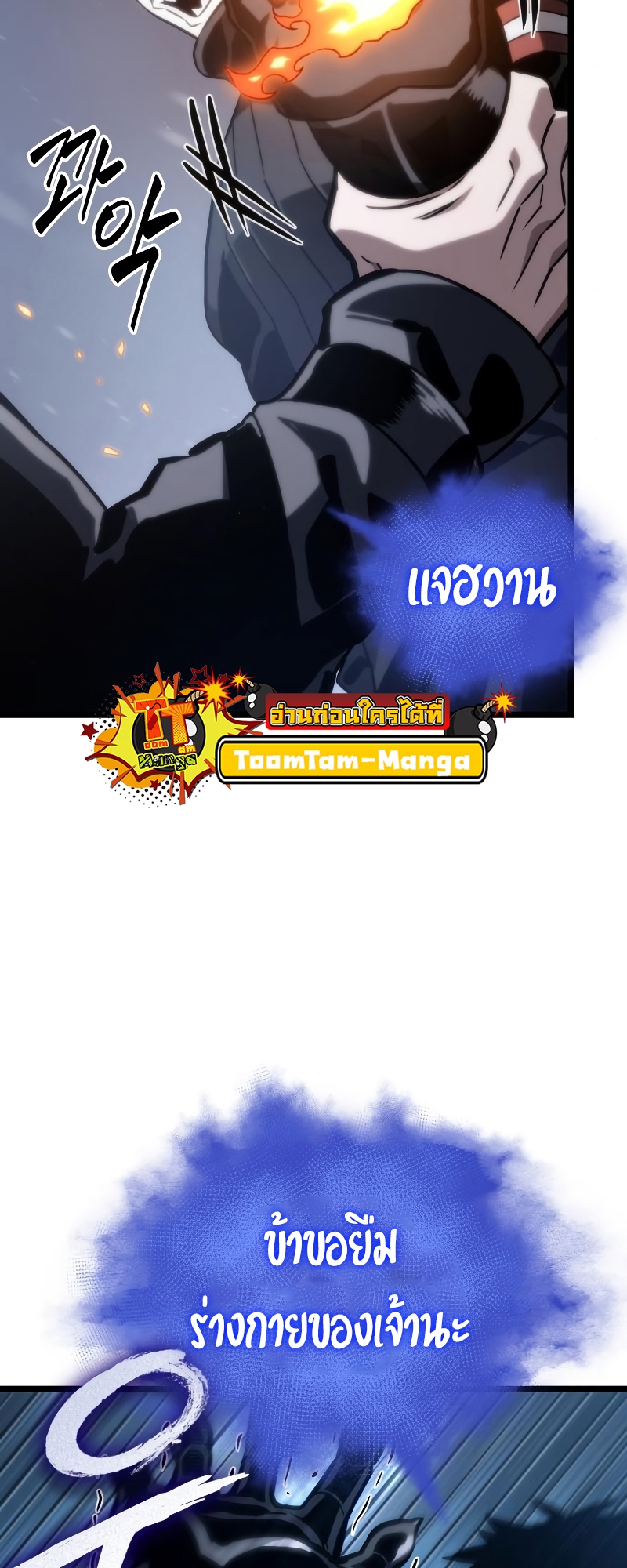 The World After the end โลกหลังการล่มสลาย ตอนที่ 103 page 44