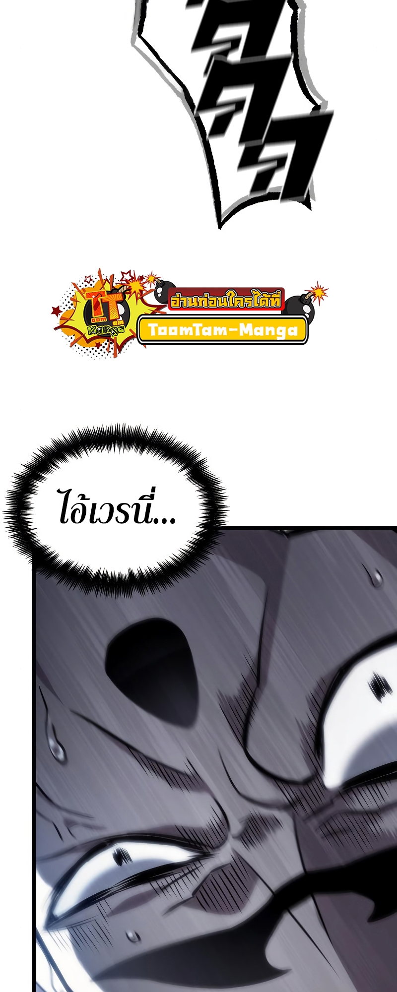 The World After the end โลกหลังการล่มสลาย ตอนที่ 103 page 46