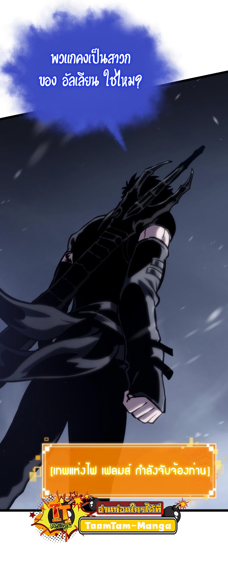 The World After the end โลกหลังการล่มสลาย ตอนที่ 103 page 49