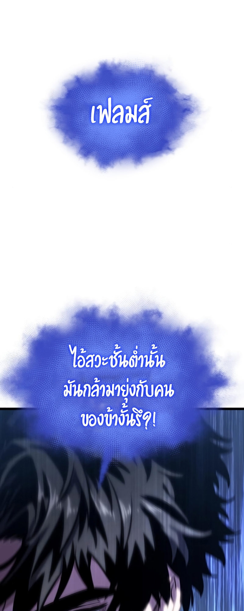 The World After the end โลกหลังการล่มสลาย ตอนที่ 103 page 50