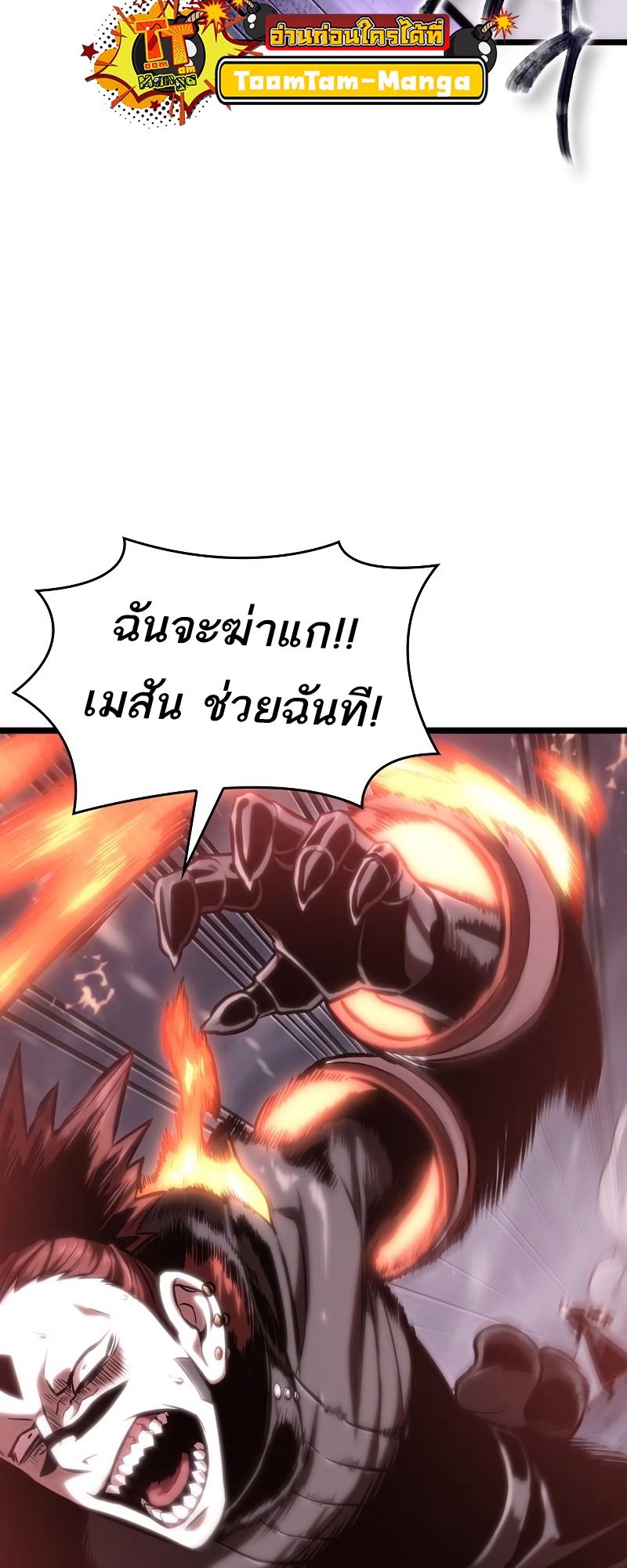The World After the end โลกหลังการล่มสลาย ตอนที่ 103 page 52