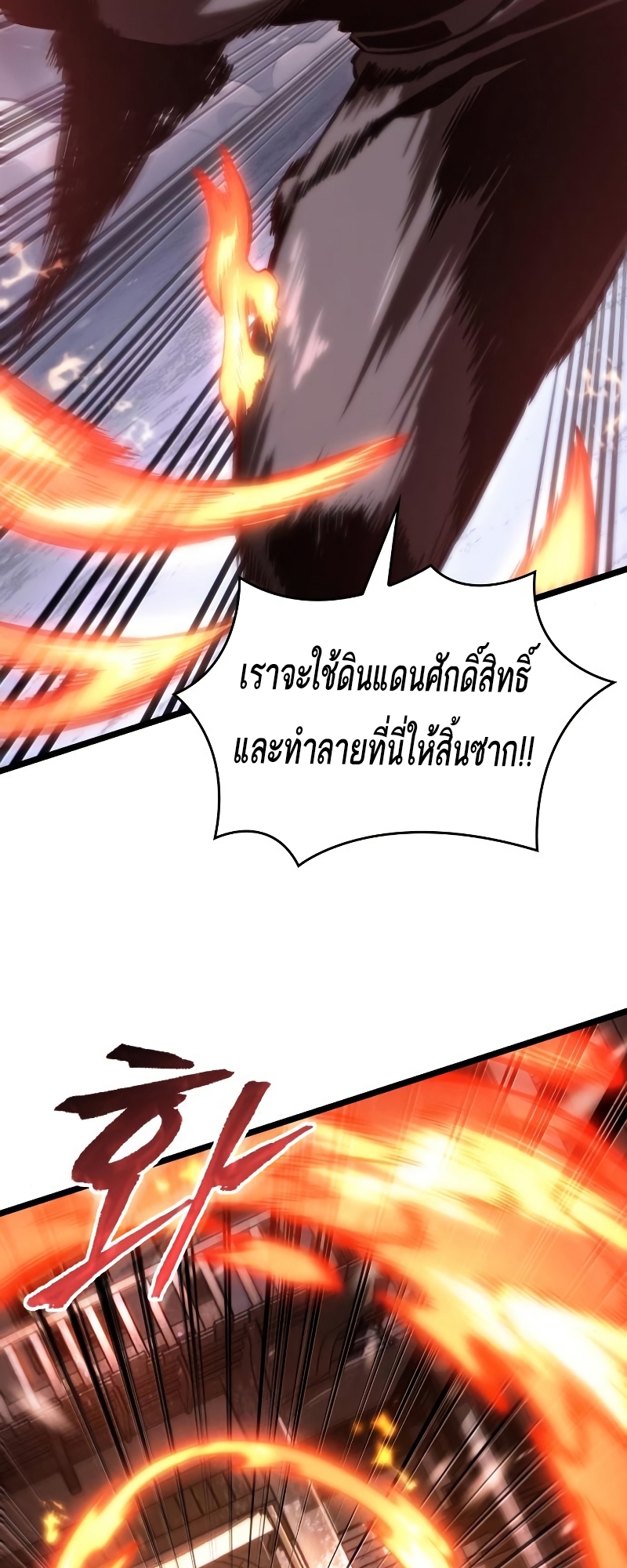 The World After the end โลกหลังการล่มสลาย ตอนที่ 103 page 53