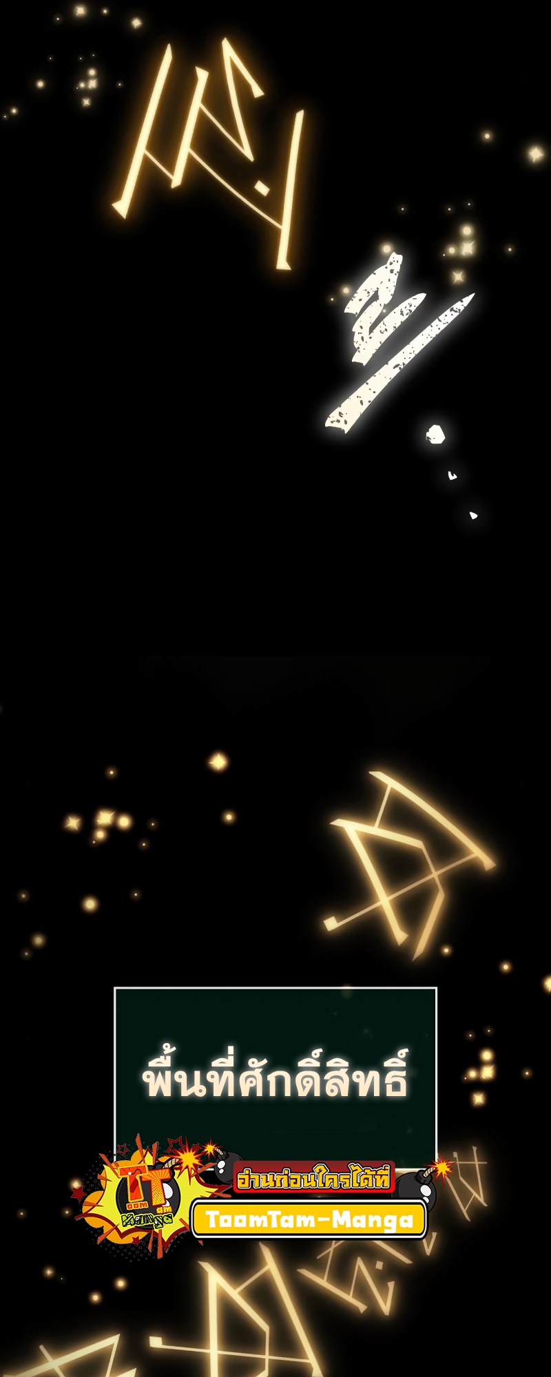 The World After the end โลกหลังการล่มสลาย ตอนที่ 103 page 56