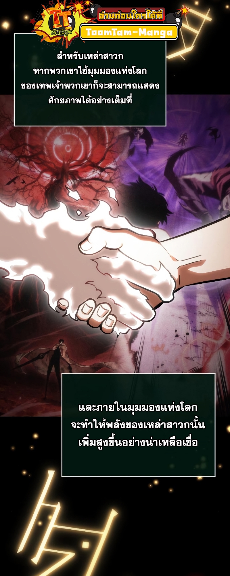 The World After the end โลกหลังการล่มสลาย ตอนที่ 103 page 58