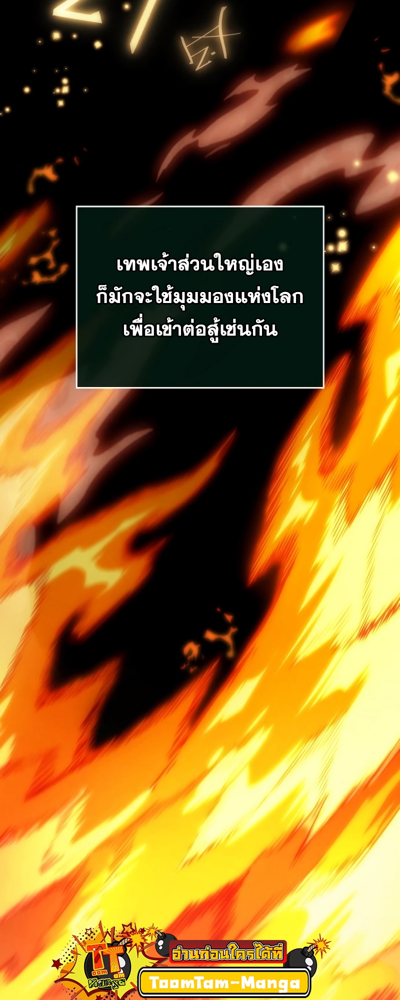 The World After the end โลกหลังการล่มสลาย ตอนที่ 103 page 59