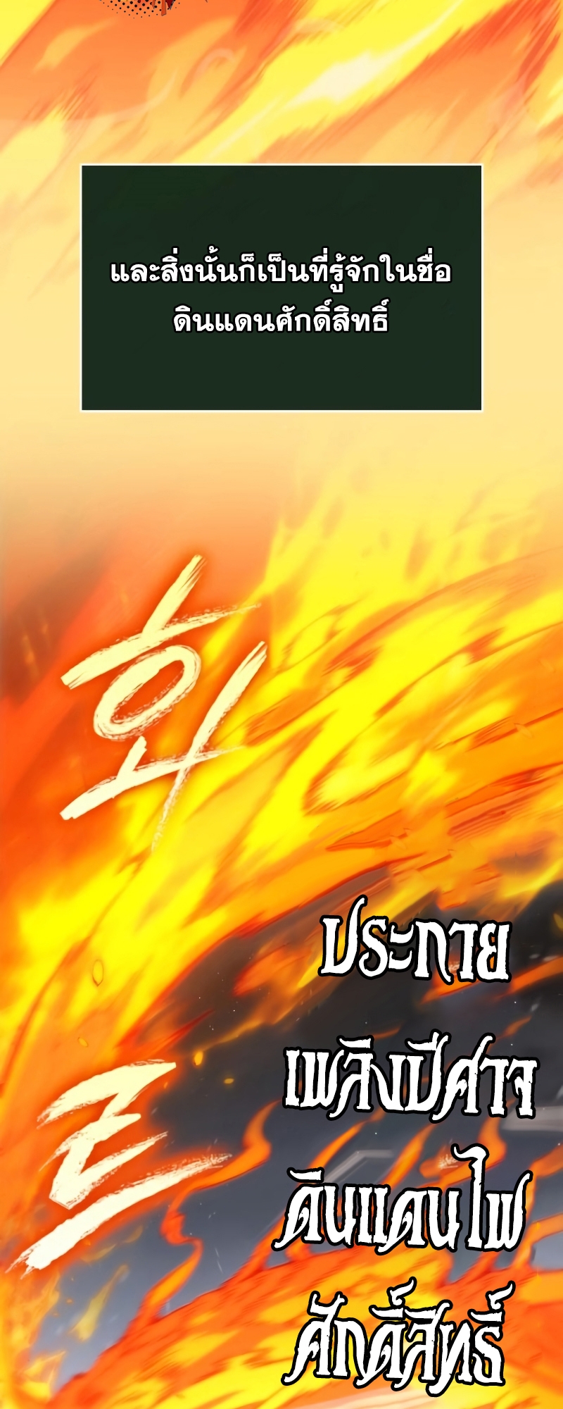 The World After the end โลกหลังการล่มสลาย ตอนที่ 103 page 60