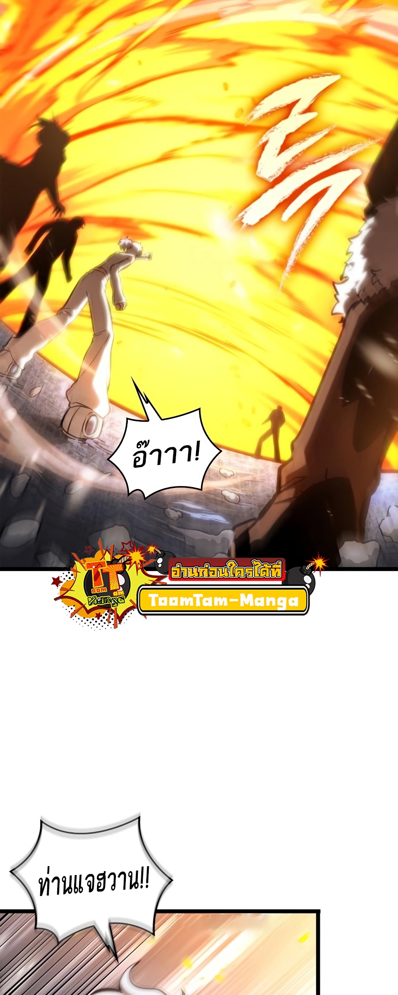 The World After the end โลกหลังการล่มสลาย ตอนที่ 103 page 61