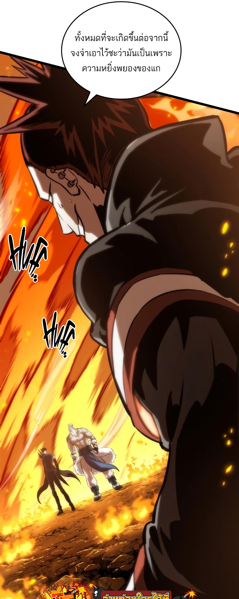 The World After the end โลกหลังการล่มสลาย ตอนที่ 103 page 63