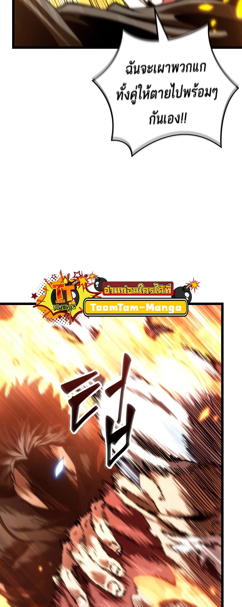 The World After the end โลกหลังการล่มสลาย ตอนที่ 103 page 70