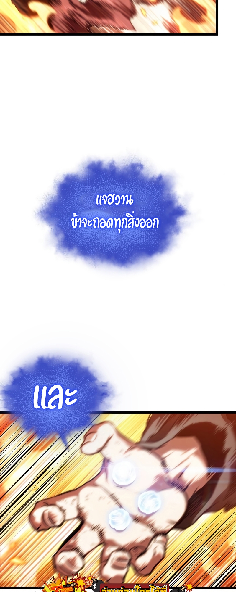 The World After the end โลกหลังการล่มสลาย ตอนที่ 103 page 71