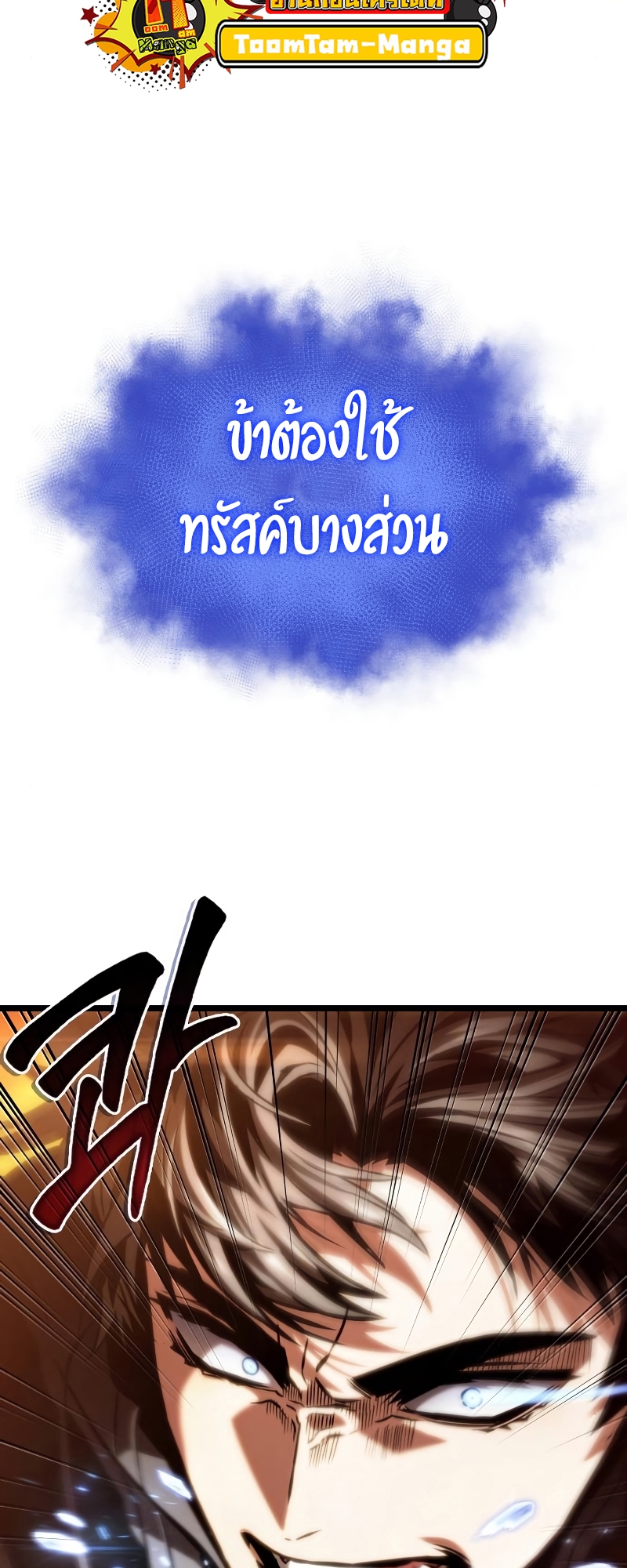 The World After the end โลกหลังการล่มสลาย ตอนที่ 103 page 72