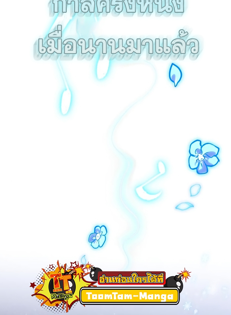 The World After the end โลกหลังการล่มสลาย ตอนที่ 103 page 75