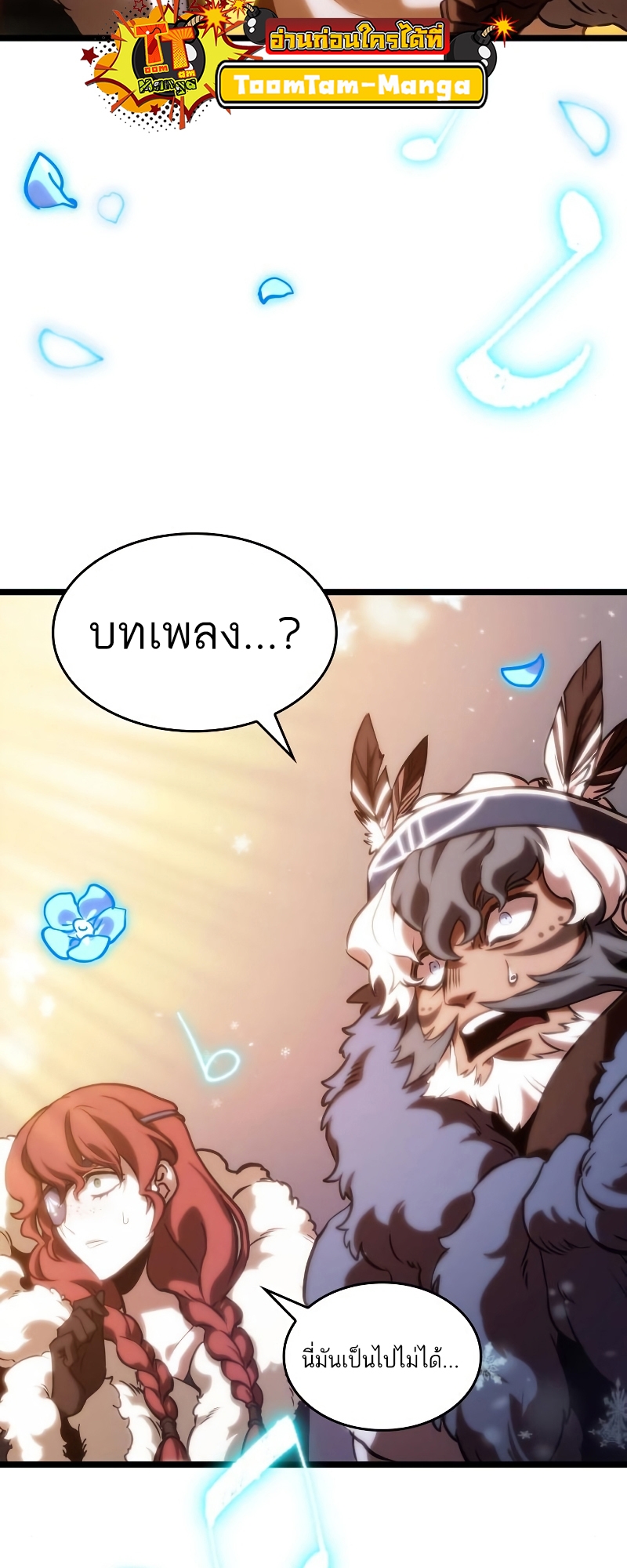 The World After the end โลกหลังการล่มสลาย ตอนที่ 103 page 77