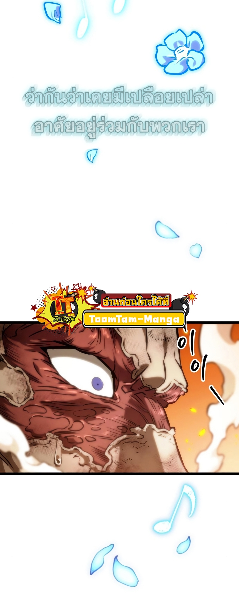 The World After the end โลกหลังการล่มสลาย ตอนที่ 103 page 78