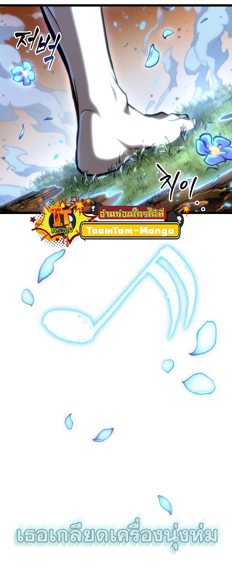 The World After the end โลกหลังการล่มสลาย ตอนที่ 103 page 80