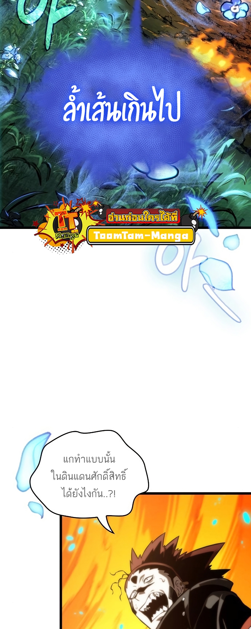The World After the end โลกหลังการล่มสลาย ตอนที่ 103 page 83