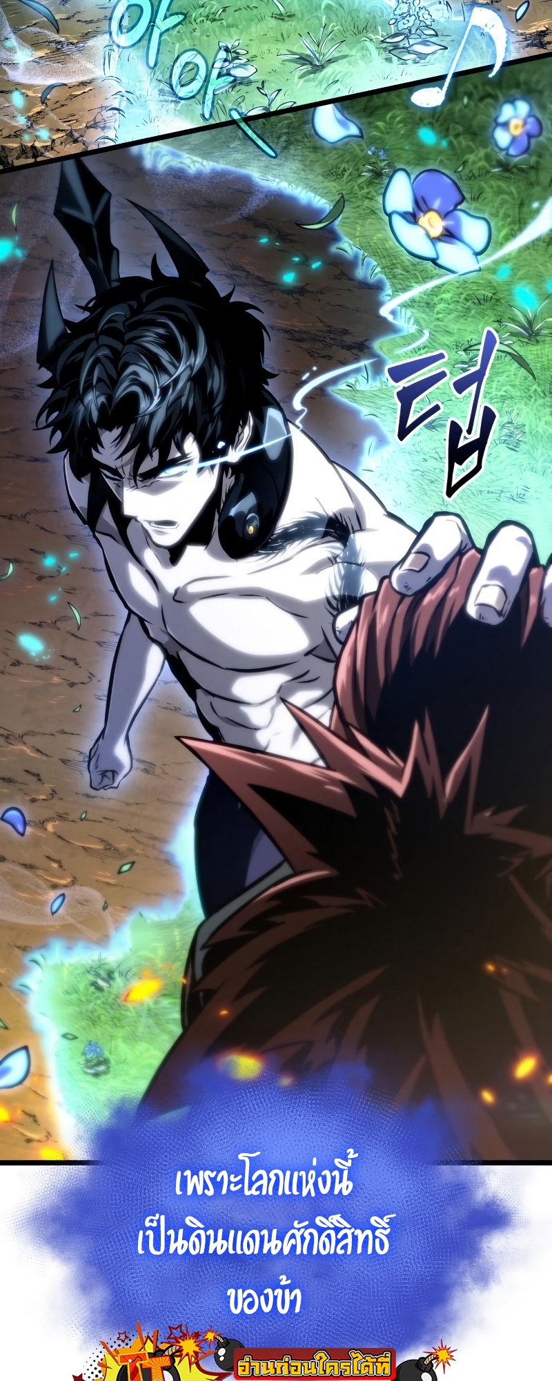 The World After the end โลกหลังการล่มสลาย ตอนที่ 103 page 86