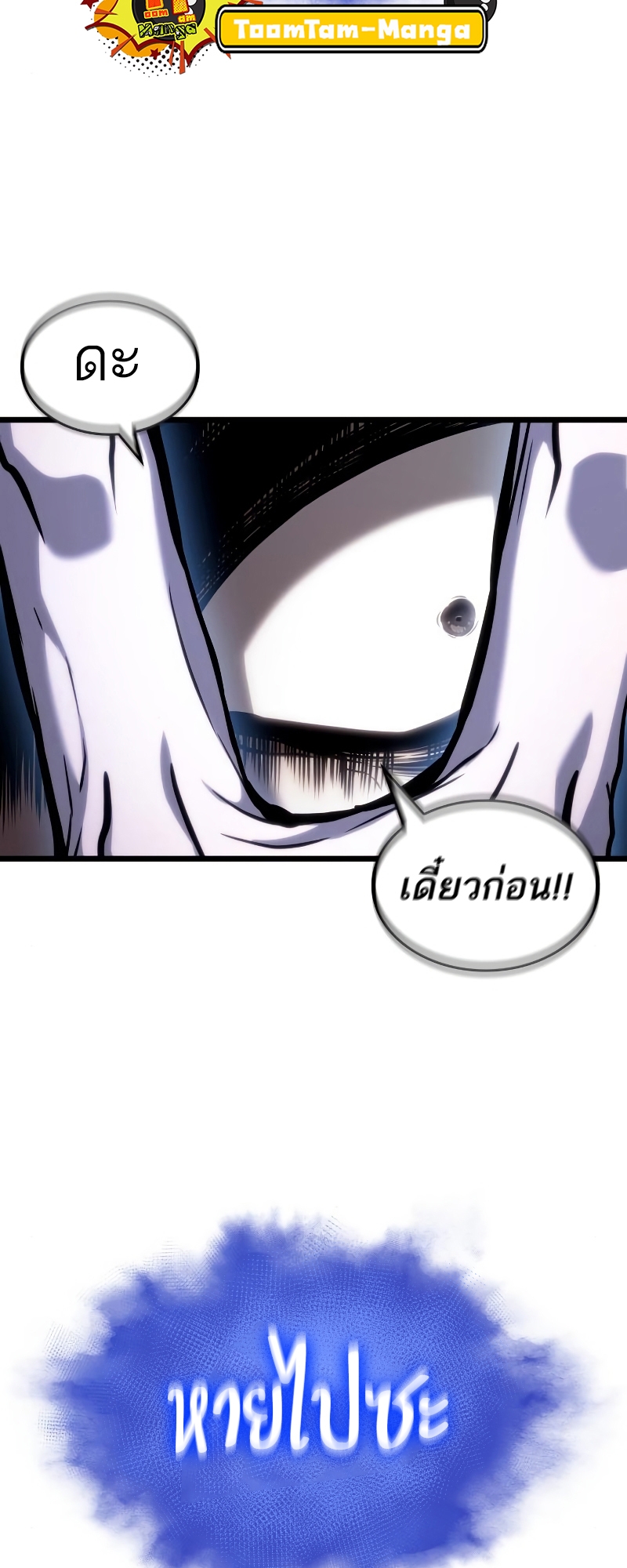 The World After the end โลกหลังการล่มสลาย ตอนที่ 103 page 87