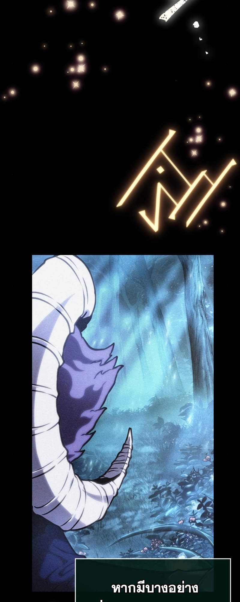 The World After the end โลกหลังการล่มสลาย ตอนที่ 103 page 92