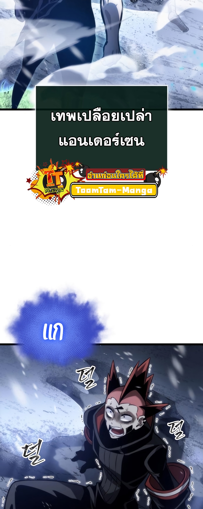 The World After the end โลกหลังการล่มสลาย ตอนที่ 103 page 97