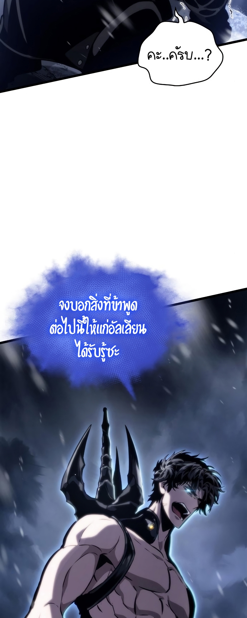 The World After the end โลกหลังการล่มสลาย ตอนที่ 103 page 98