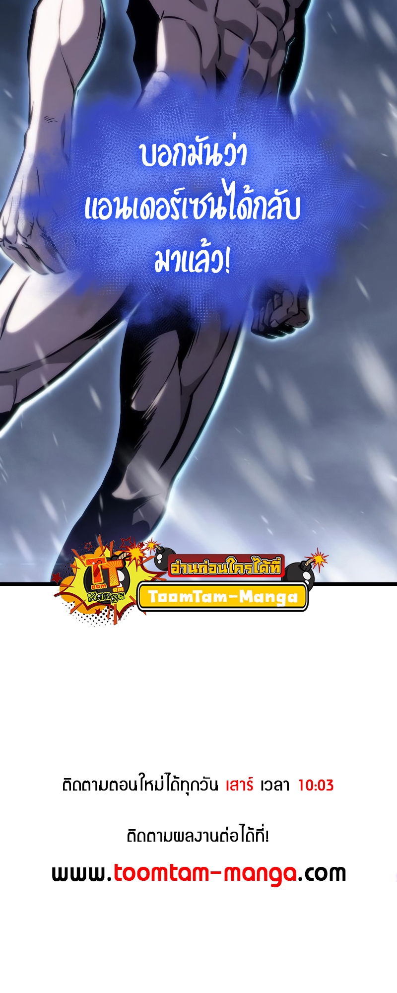 The World After the end โลกหลังการล่มสลาย ตอนที่ 103 page 99