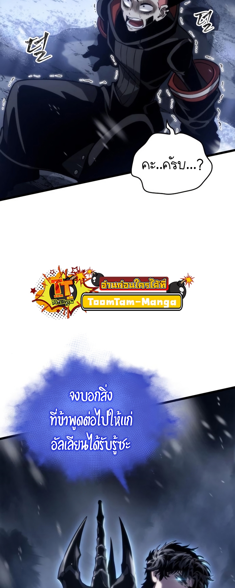 The World After the end โลกหลังการล่มสลาย ตอนที่ 104 page 1