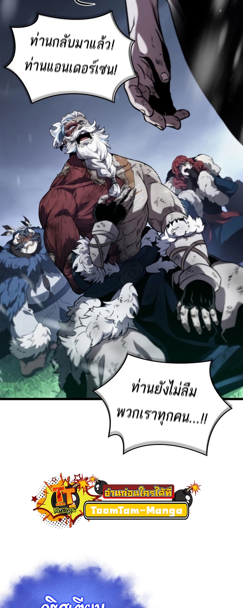 The World After the end โลกหลังการล่มสลาย ตอนที่ 104 page 6