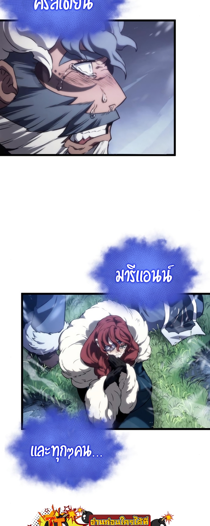 The World After the end โลกหลังการล่มสลาย ตอนที่ 104 page 7