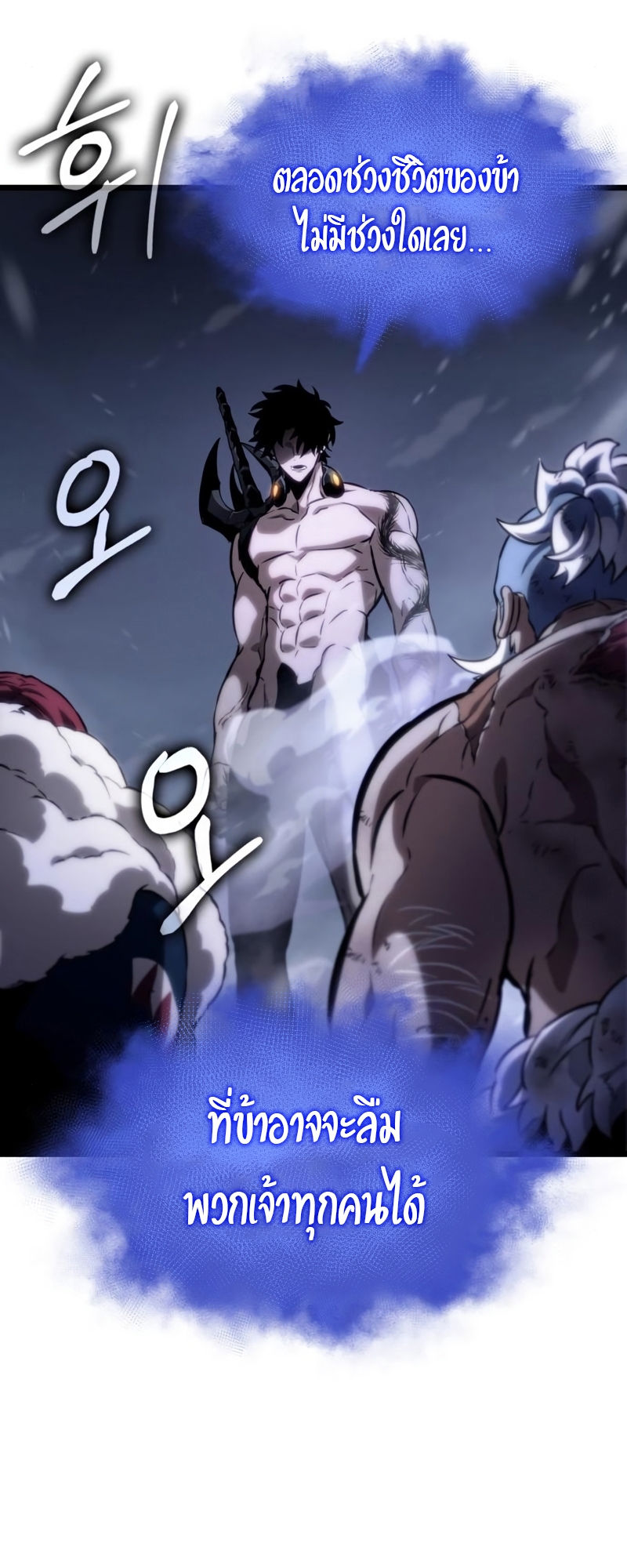 The World After the end โลกหลังการล่มสลาย ตอนที่ 104 page 9