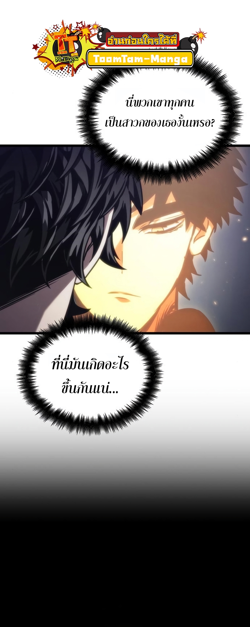 The World After the end โลกหลังการล่มสลาย ตอนที่ 104 page 10