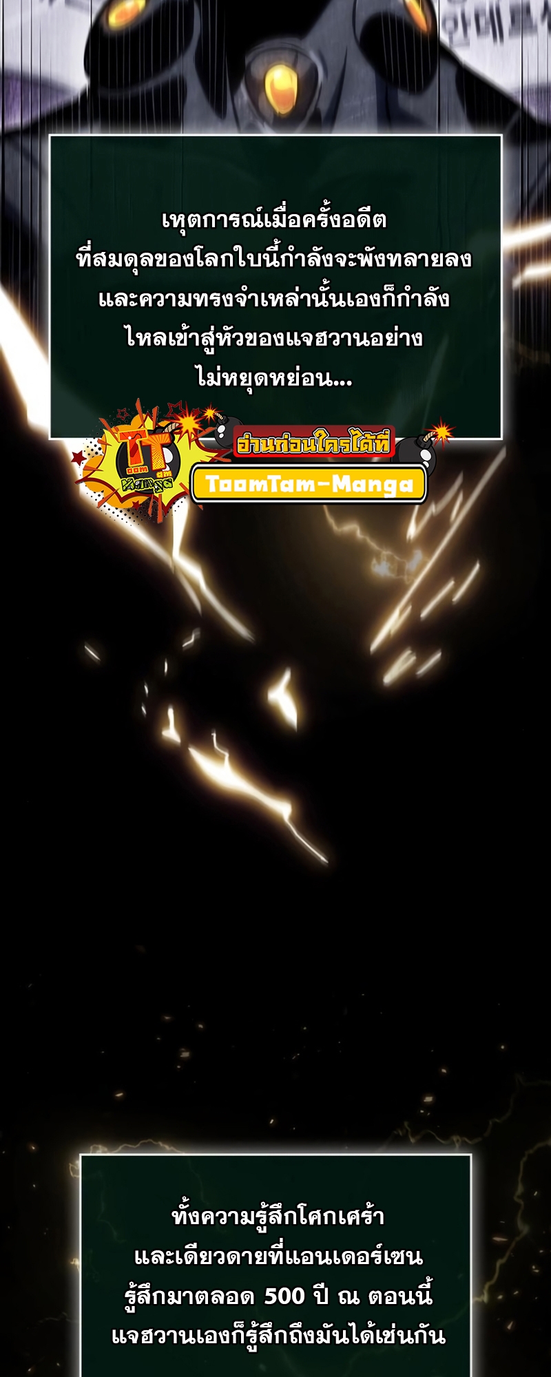 The World After the end โลกหลังการล่มสลาย ตอนที่ 104 page 14