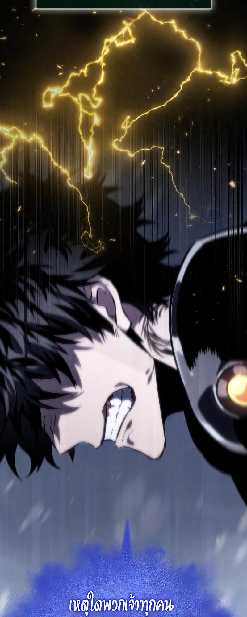The World After the end โลกหลังการล่มสลาย ตอนที่ 104 page 15