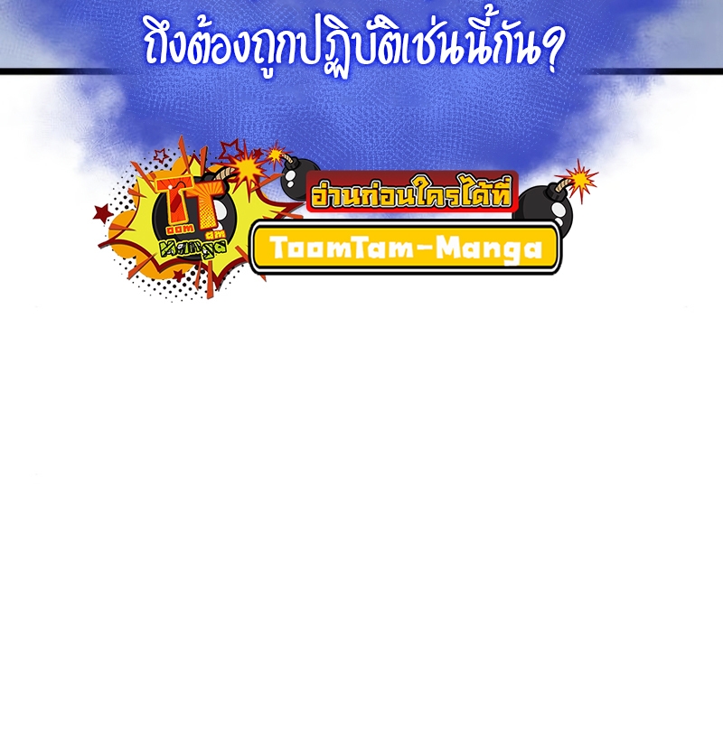 The World After the end โลกหลังการล่มสลาย ตอนที่ 104 page 16