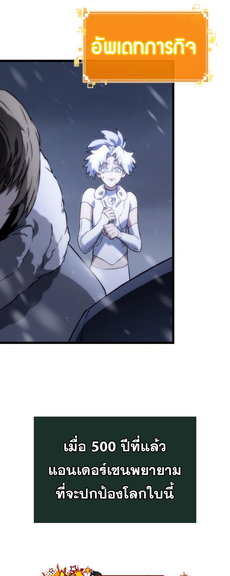 The World After the end โลกหลังการล่มสลาย ตอนที่ 104 page 17