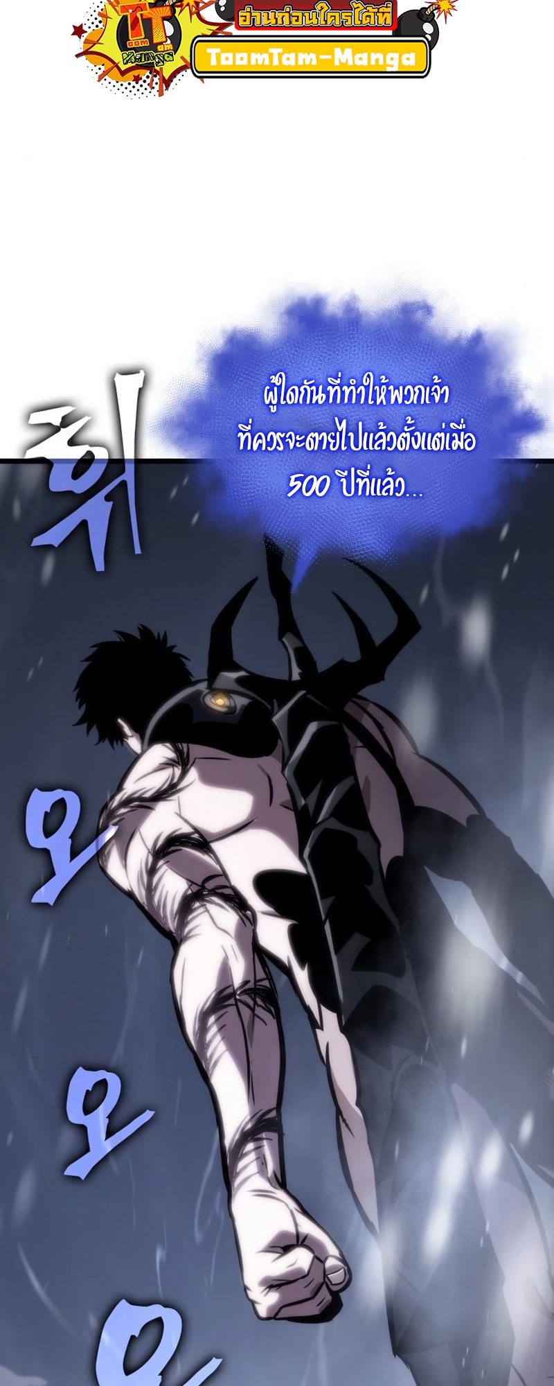 The World After the end โลกหลังการล่มสลาย ตอนที่ 104 page 18
