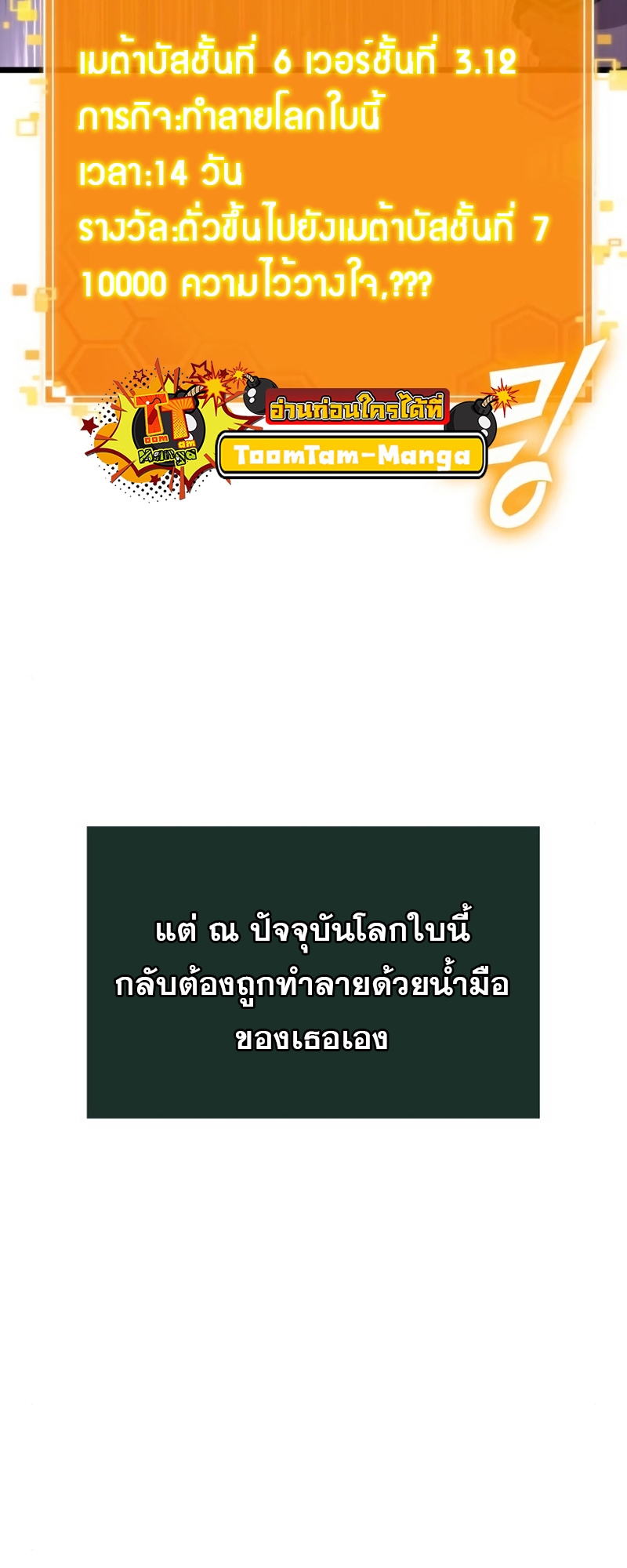 The World After the end โลกหลังการล่มสลาย ตอนที่ 104 page 20