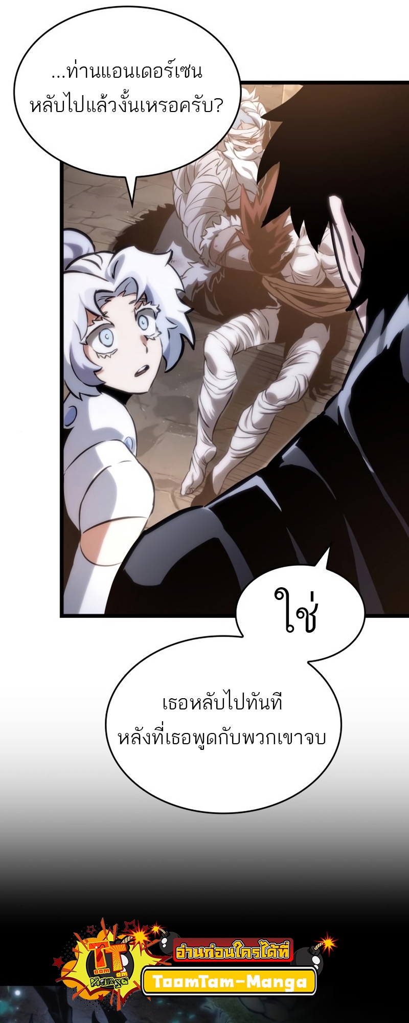 The World After the end โลกหลังการล่มสลาย ตอนที่ 104 page 24