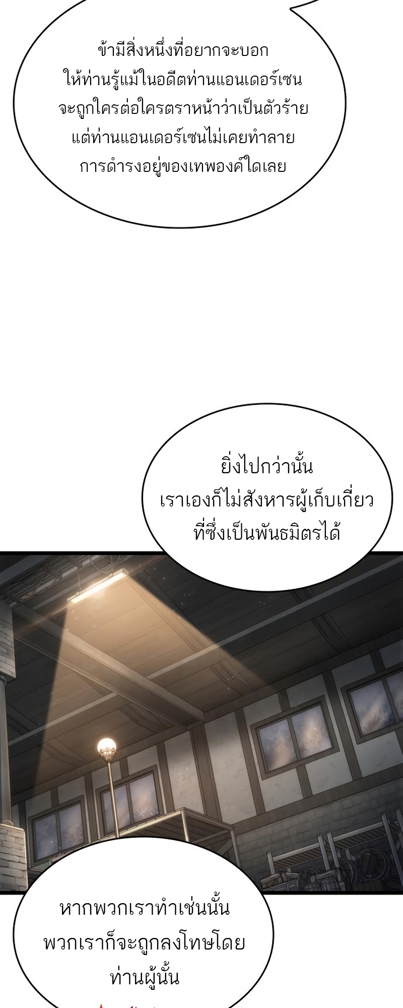 The World After the end โลกหลังการล่มสลาย ตอนที่ 104 page 29