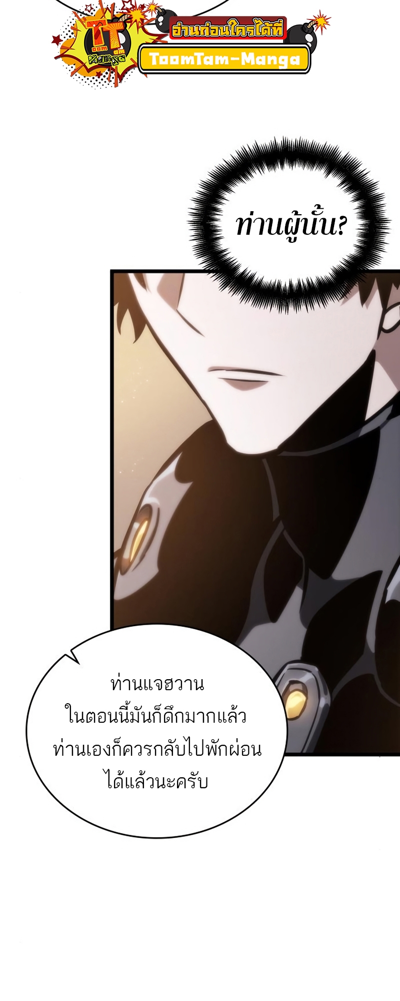 The World After the end โลกหลังการล่มสลาย ตอนที่ 104 page 30