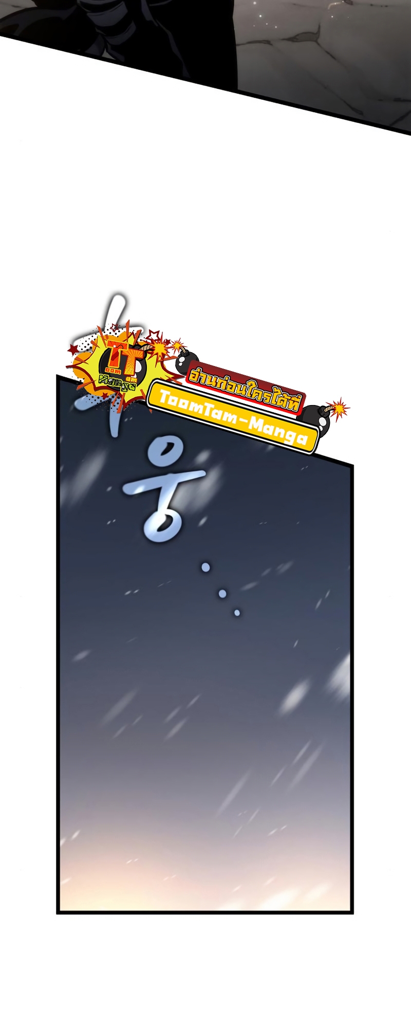 The World After the end โลกหลังการล่มสลาย ตอนที่ 104 page 33