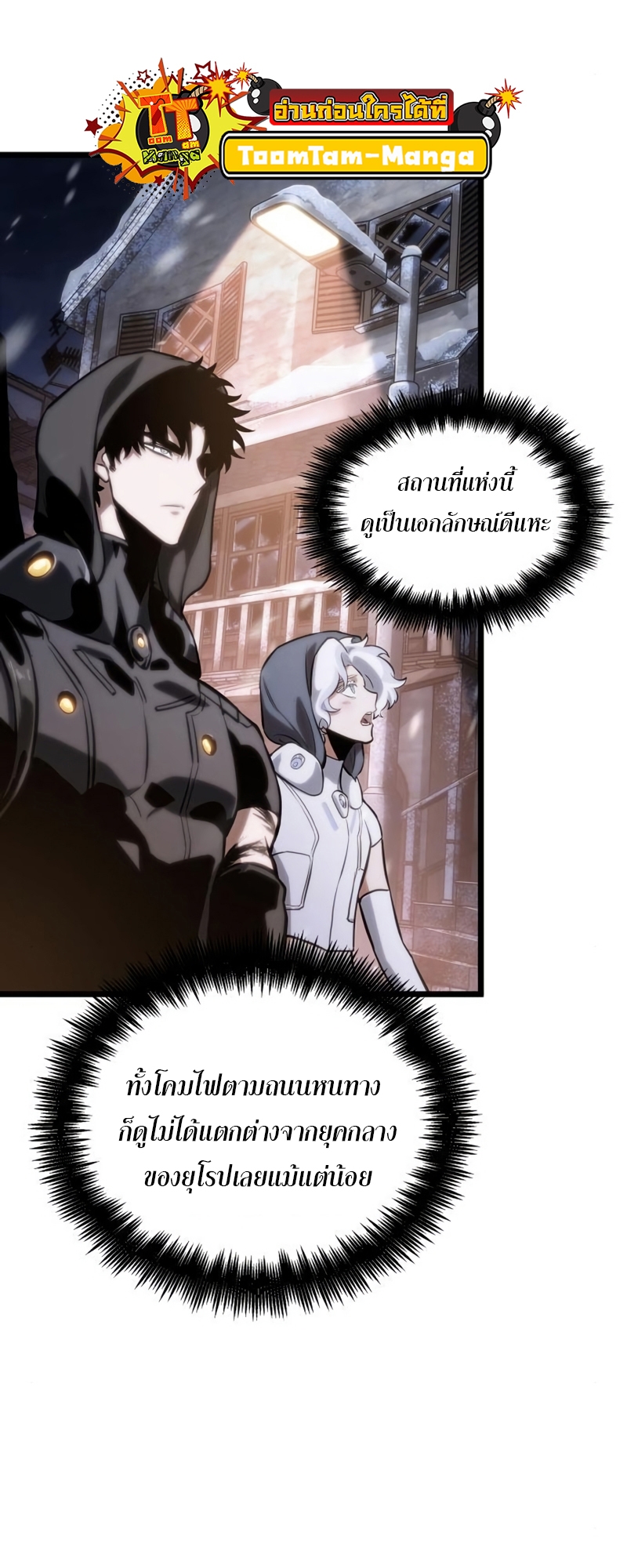 The World After the end โลกหลังการล่มสลาย ตอนที่ 104 page 35