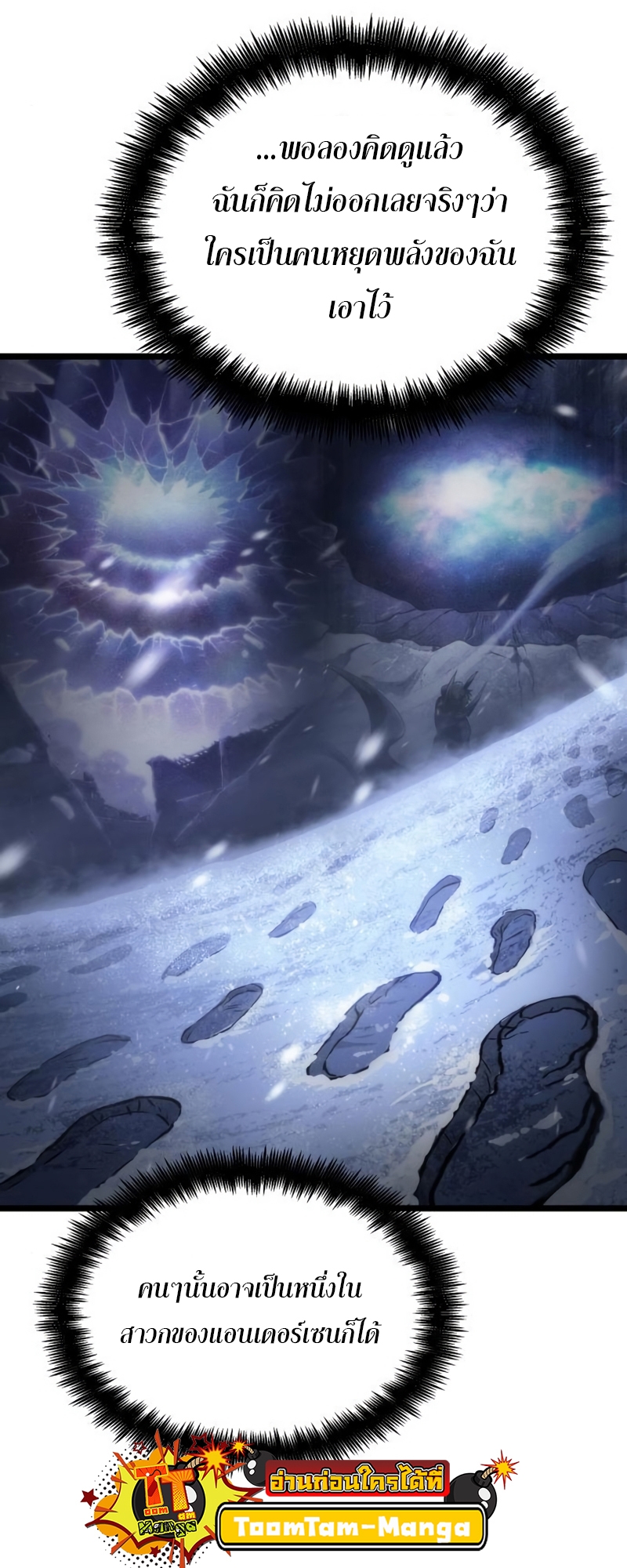 The World After the end โลกหลังการล่มสลาย ตอนที่ 104 page 36