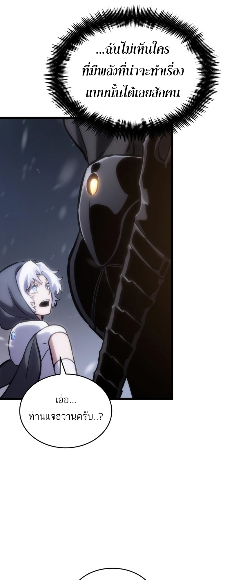 The World After the end โลกหลังการล่มสลาย ตอนที่ 104 page 39